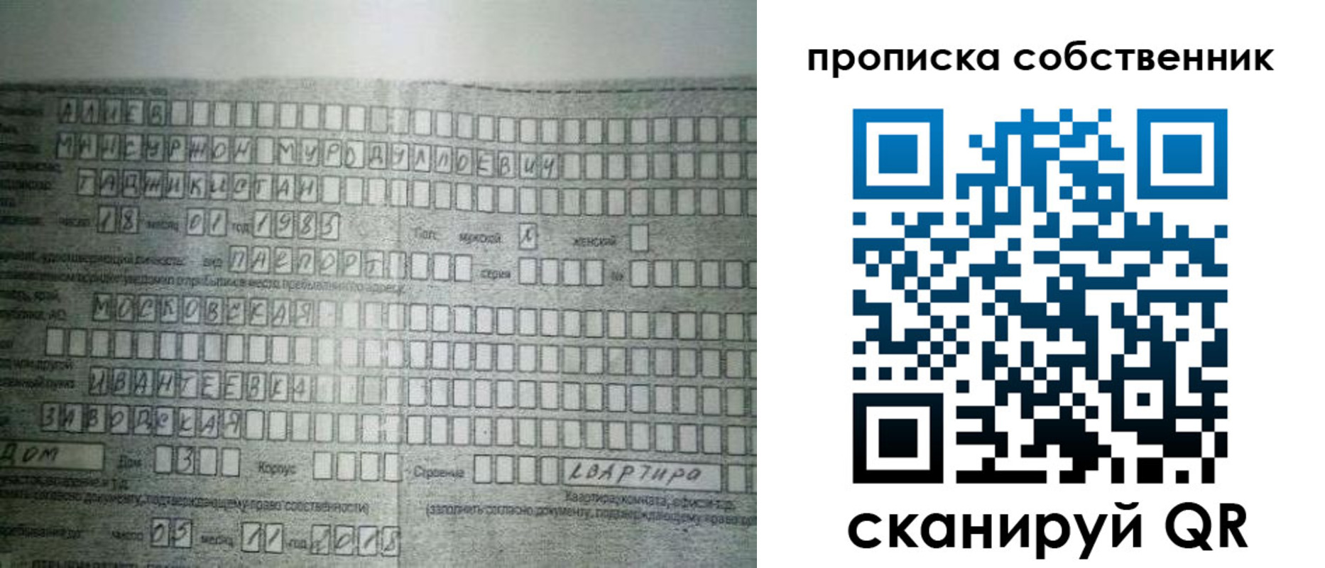 прописка в Угличе