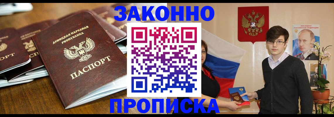 прописка 2025 в Угличе